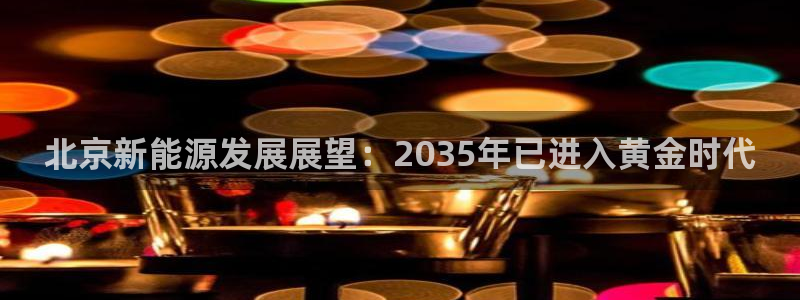 新宝gg主管开